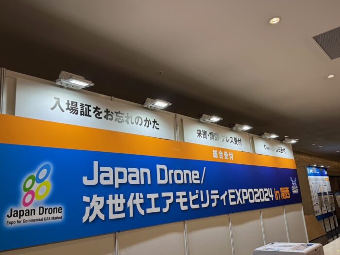 Japan Drone/次世代エアモビリティEXPO2024 in 関西　イメージA