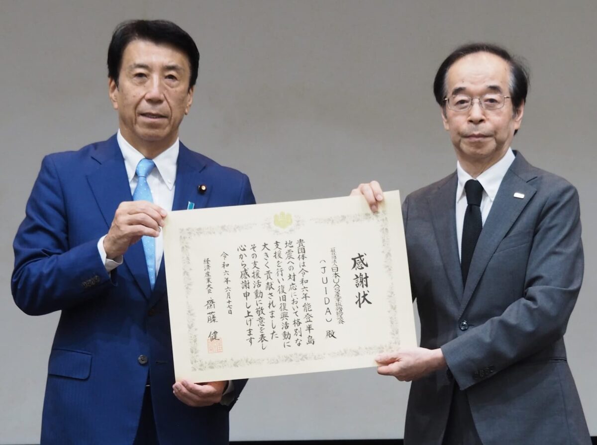 JUIDA：経済産業大臣より感謝状