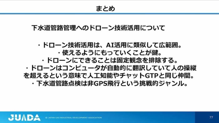 令和7年度下水道管路管理セミナー1