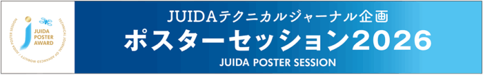 JUIDAポスターセッション2026バナー画像