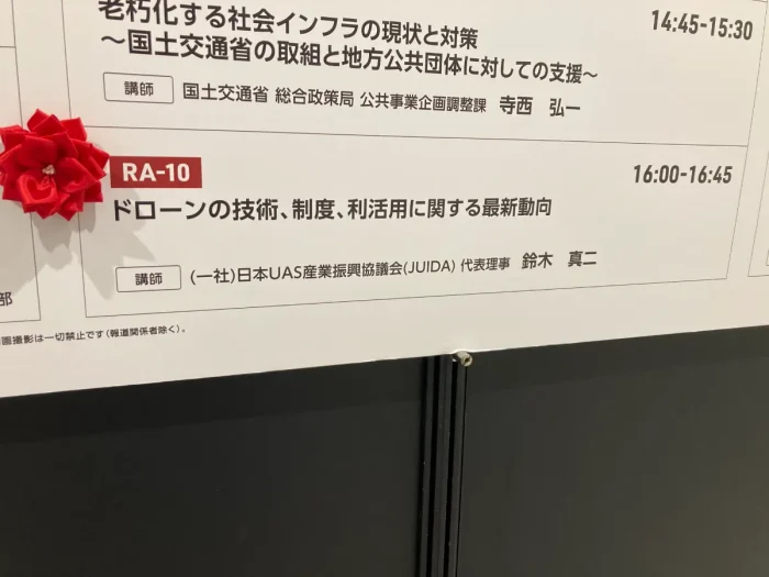 危機管理産業展2026 RISCON TOKYO イメージ5