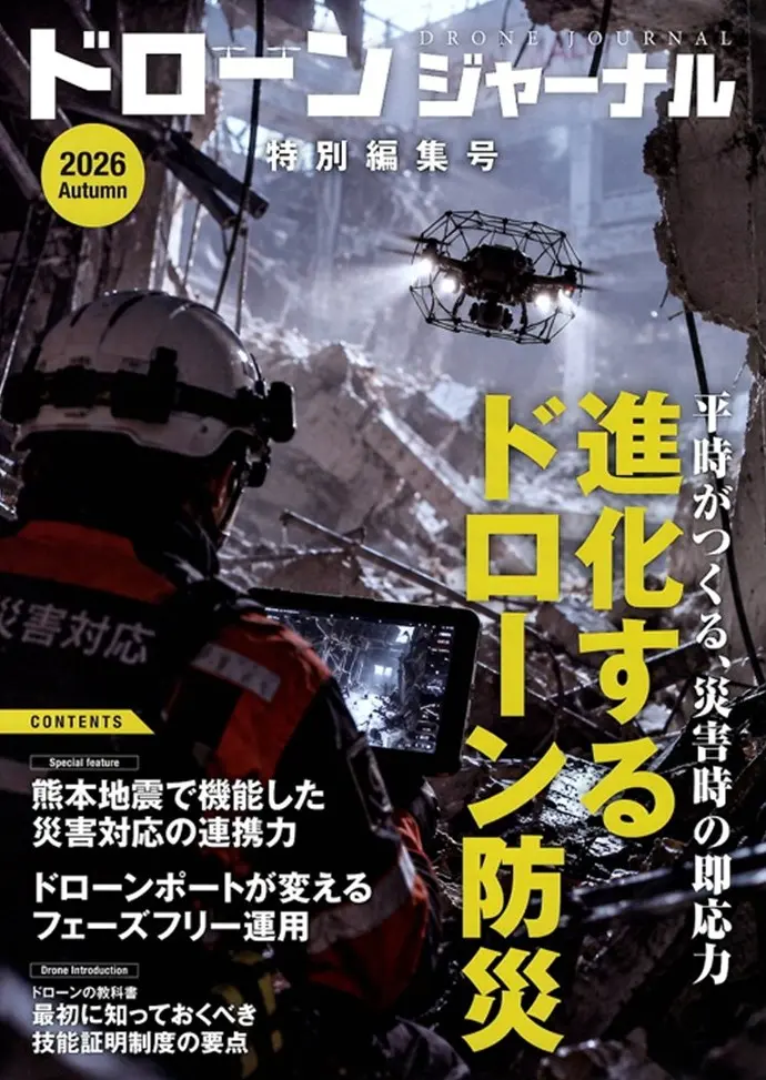 ドローンジャーナル画像1